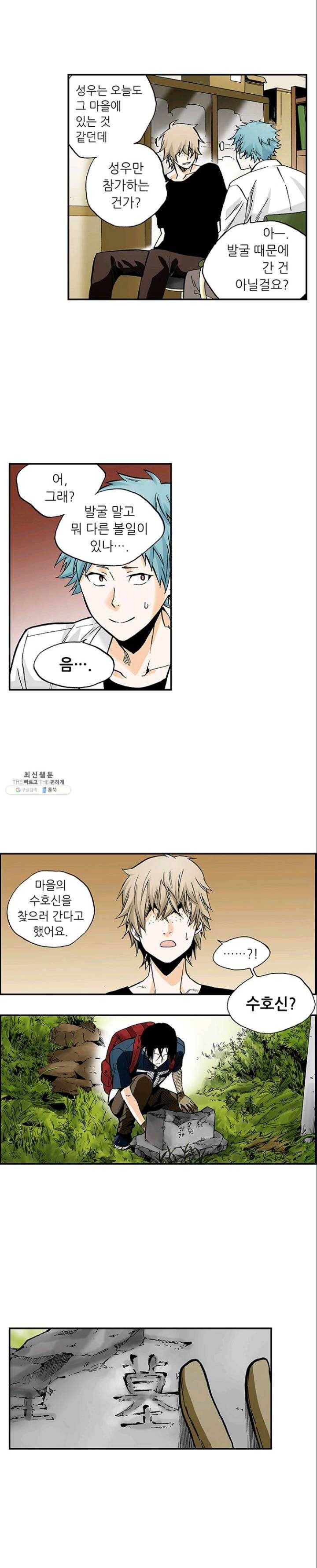 복원가의 집 151화-의뢰76(상) 5