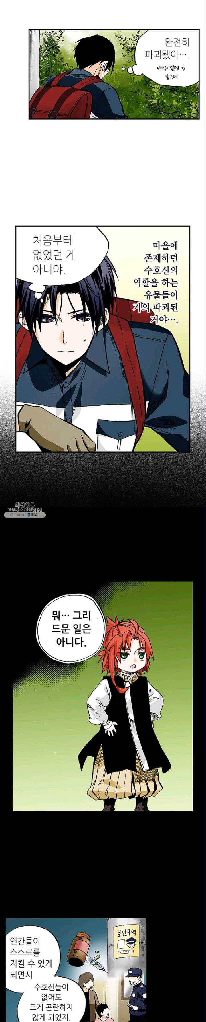복원가의 집 151화-의뢰76(상) 6