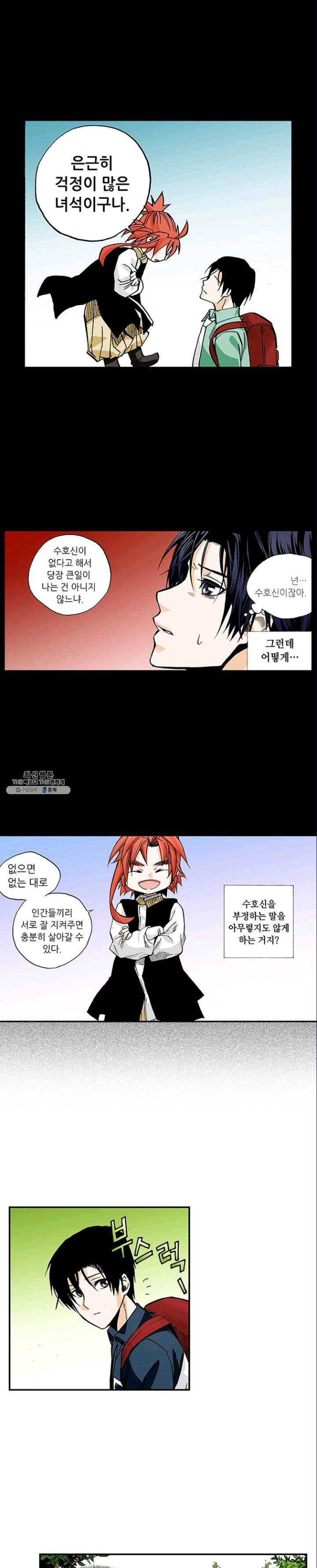 복원가의 집 151화-의뢰76(상) 8