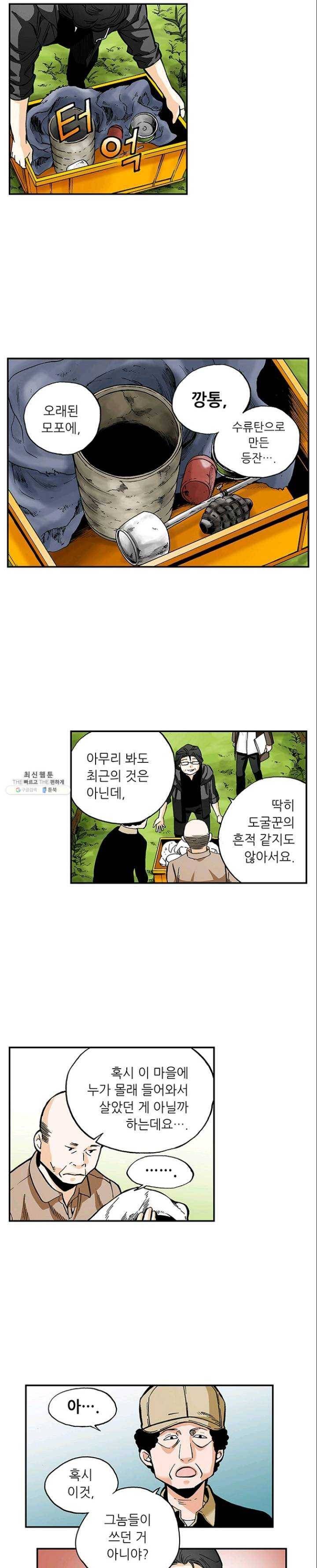 복원가의 집 151화-의뢰76(상) 13