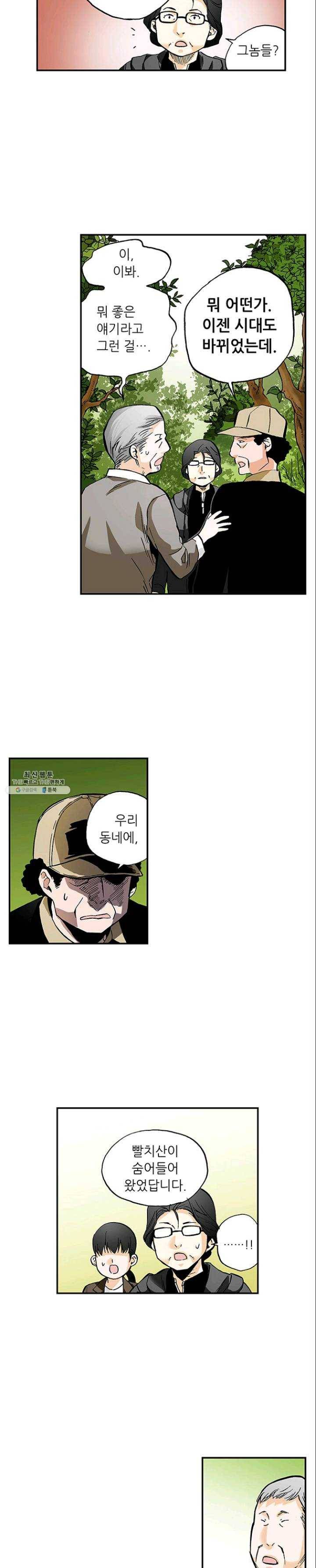 복원가의 집 151화-의뢰76(상) 14
