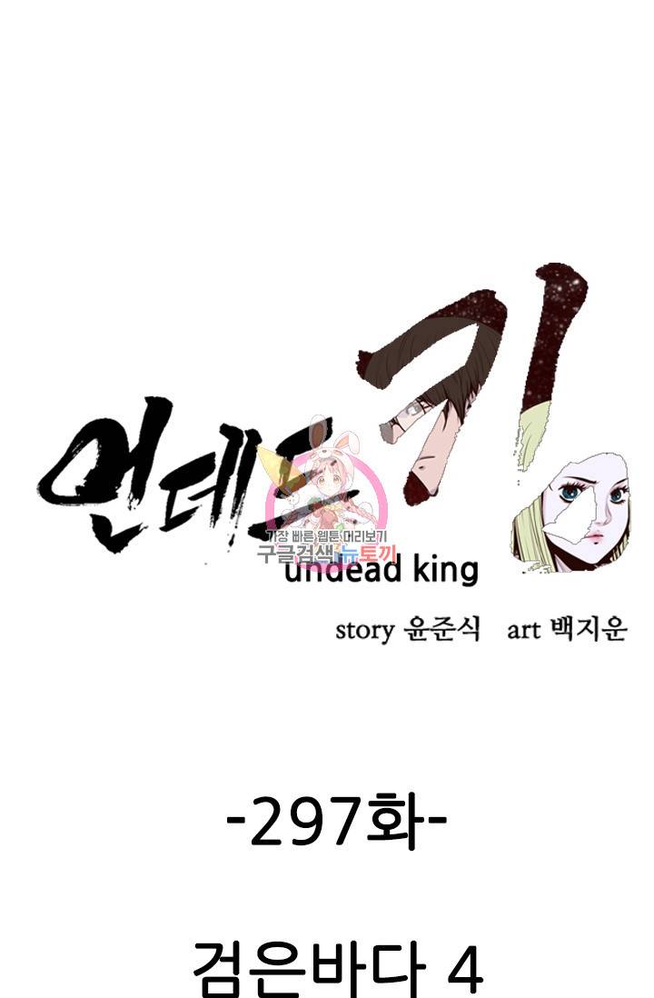 언데드킹 297화 1