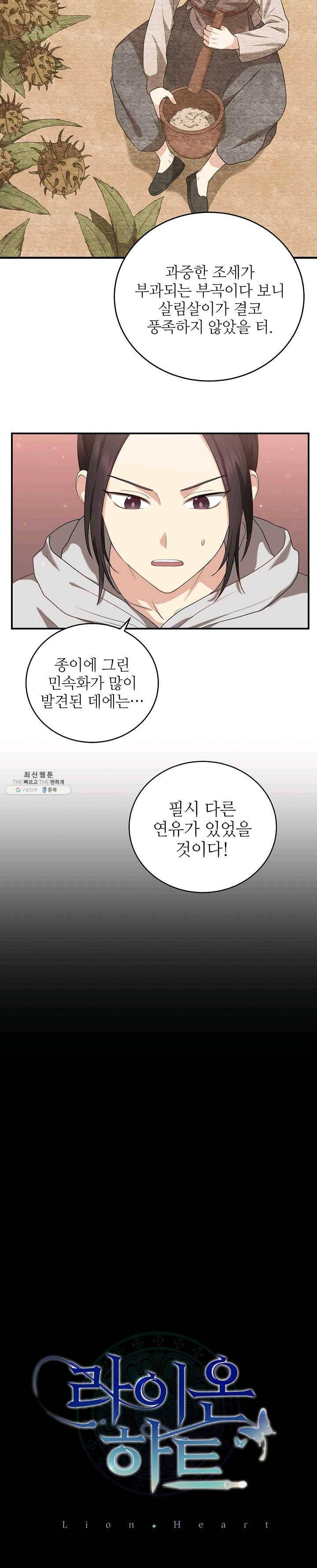 라이온 하트 39화 4