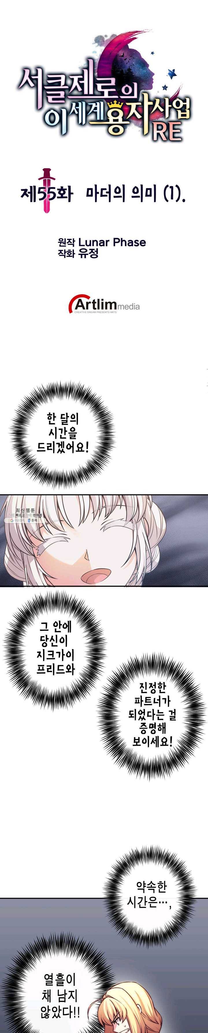 서클 제로의 이세계 용자사업 :Re 제 55화. 다이어트는 사랑이니다(3) 1