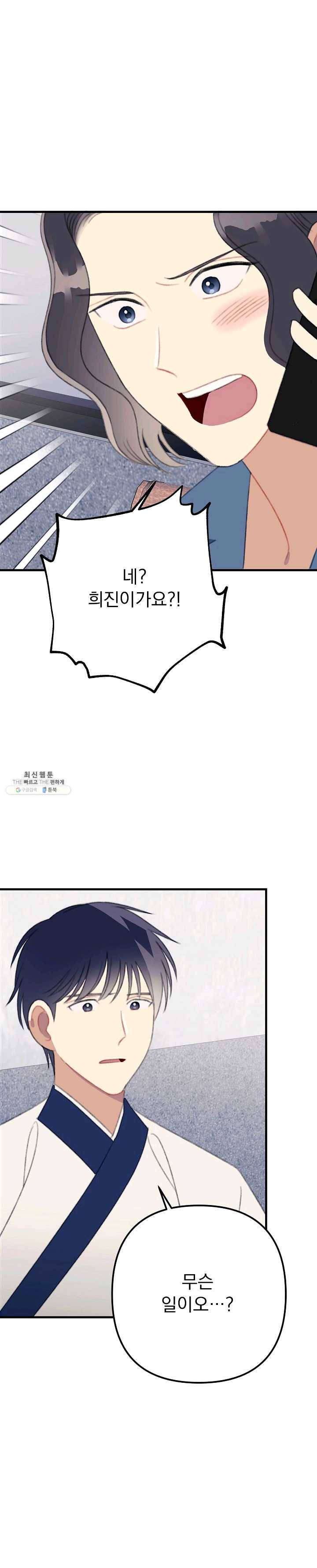 인현왕후의 남자 32화 1