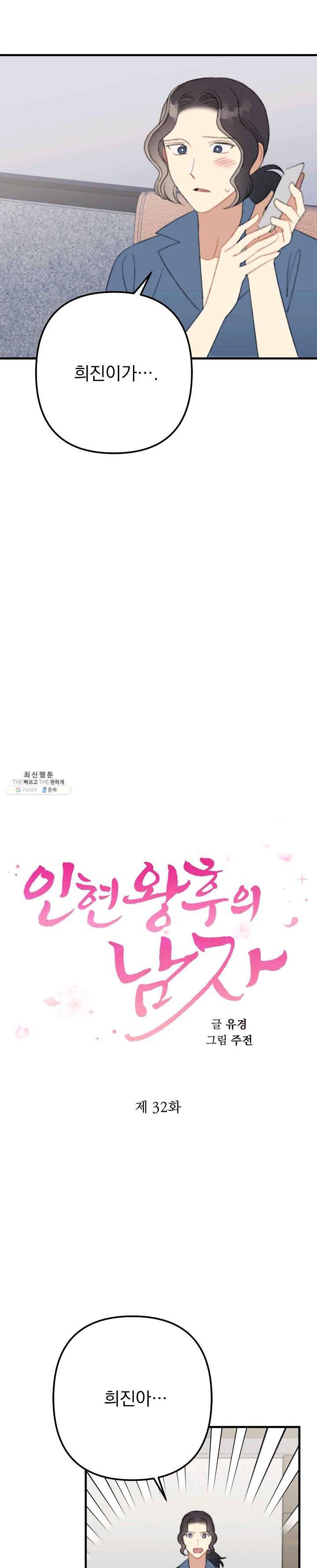 인현왕후의 남자 32화 2