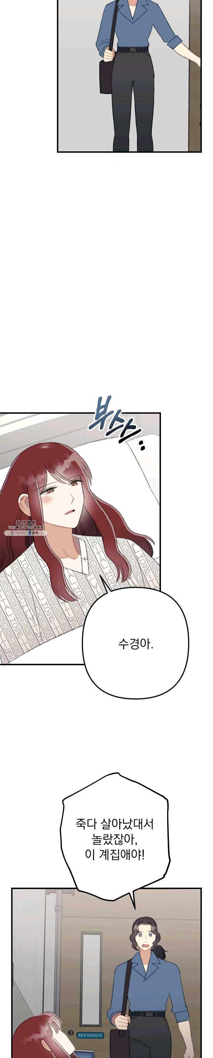 인현왕후의 남자 32화 3
