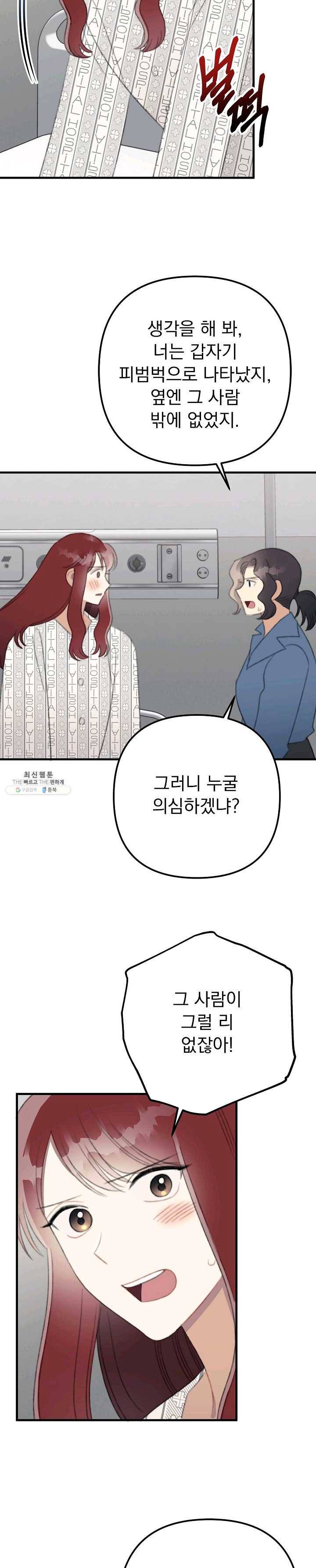 인현왕후의 남자 32화 6