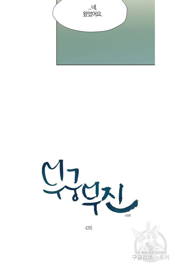 무궁무진 43화 3