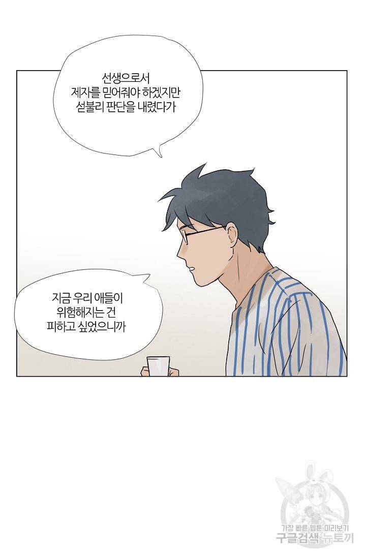 무궁무진 43화 4