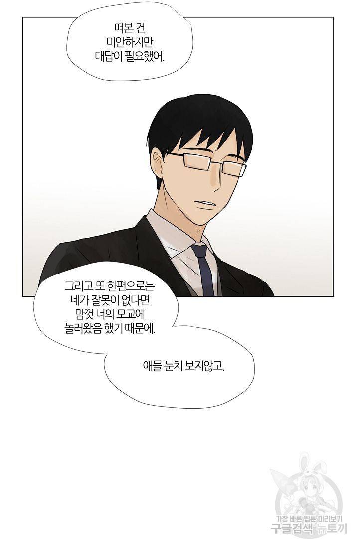 무궁무진 43화 5