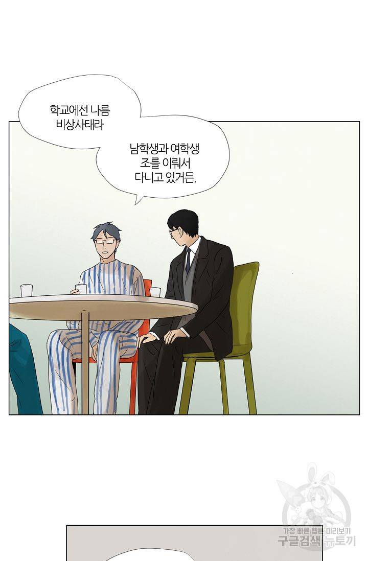 무궁무진 43화 6