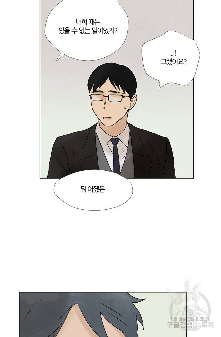 무궁무진 43화 7