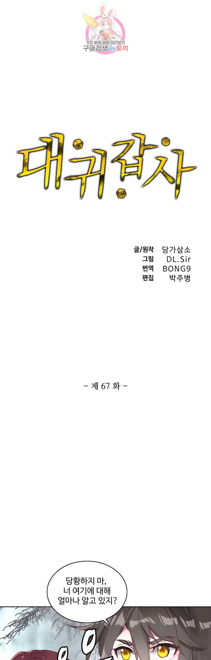 대귀갑사 67화 1