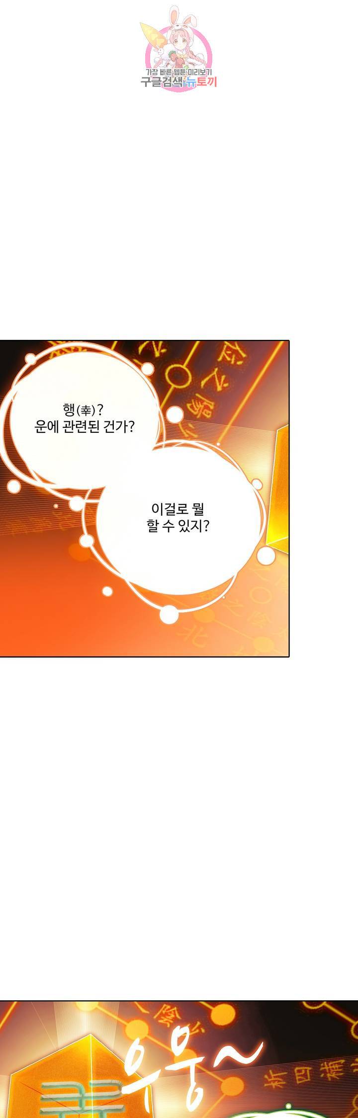 대귀갑사 67화 4