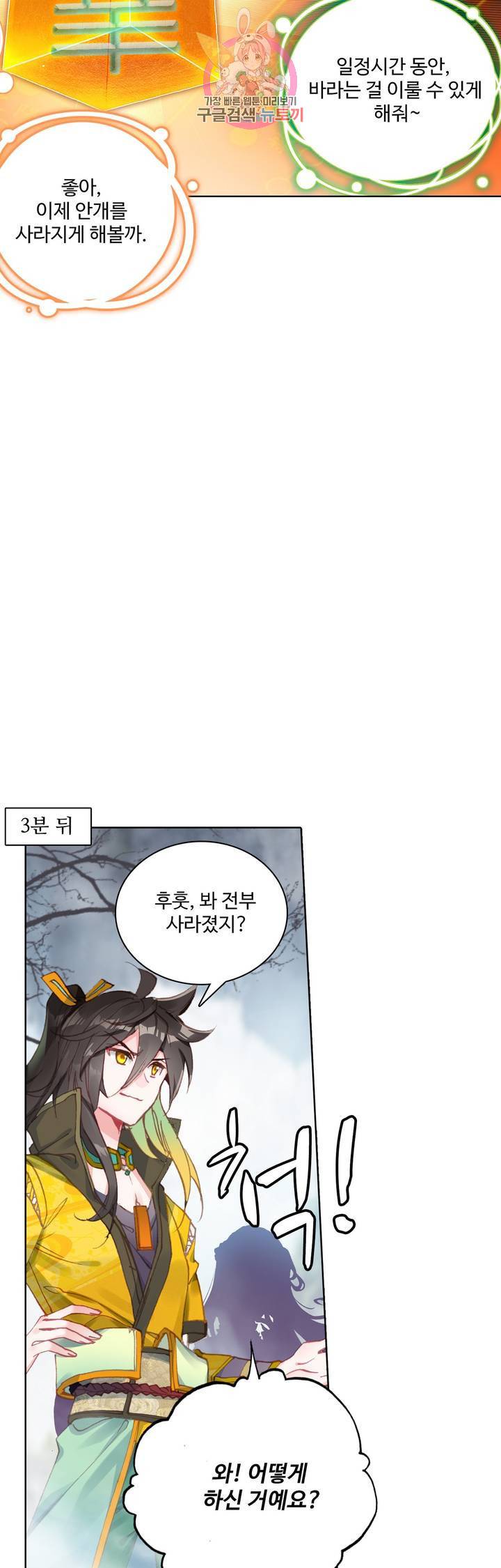 대귀갑사 67화 5