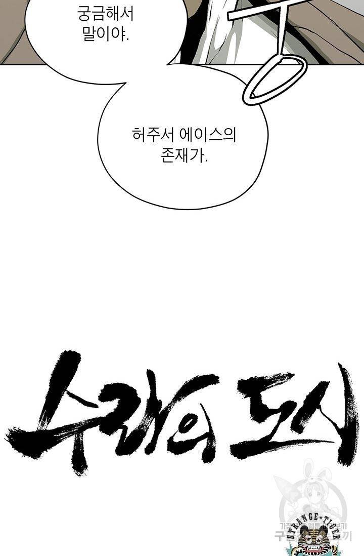 수라의 도시 21화 2