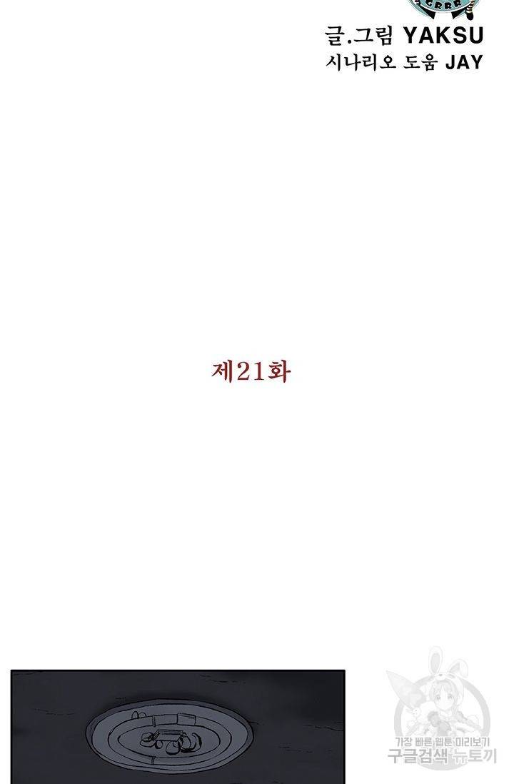 수라의 도시 21화 3