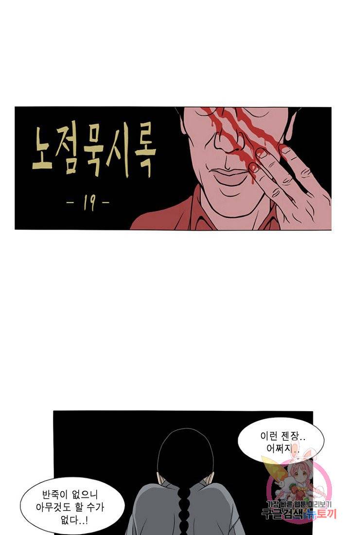 노점 묵시록 19화 1
