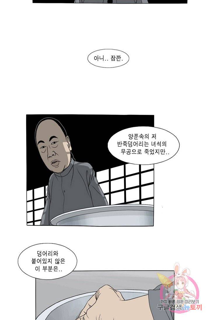 노점 묵시록 19화 2