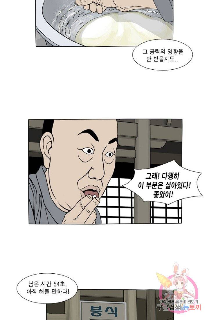노점 묵시록 19화 3