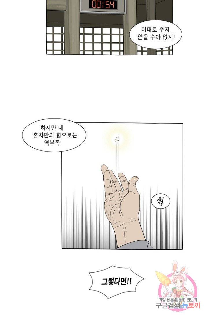 노점 묵시록 19화 4
