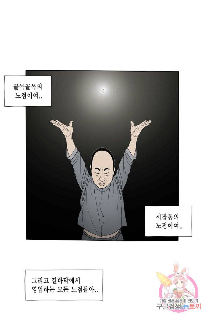 노점 묵시록 19화 5