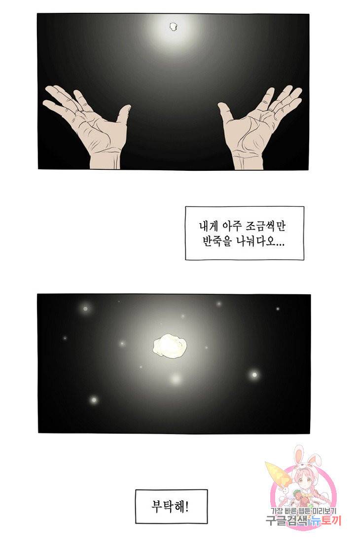 노점 묵시록 19화 6