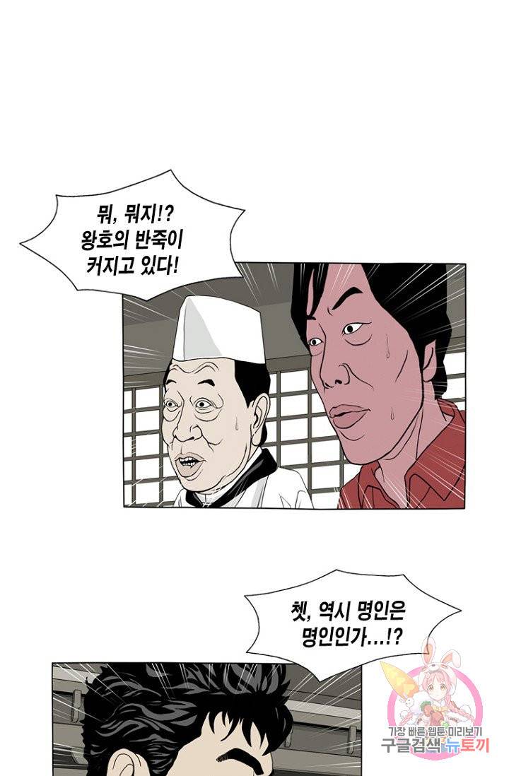 노점 묵시록 19화 7