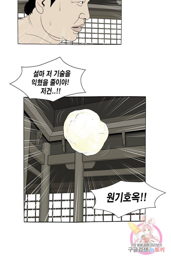 노점 묵시록 19화 8