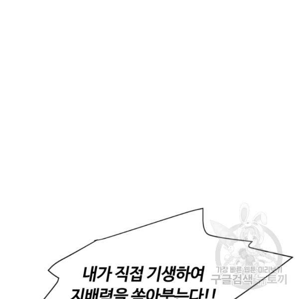 먹을수록 강해짐 18화 11