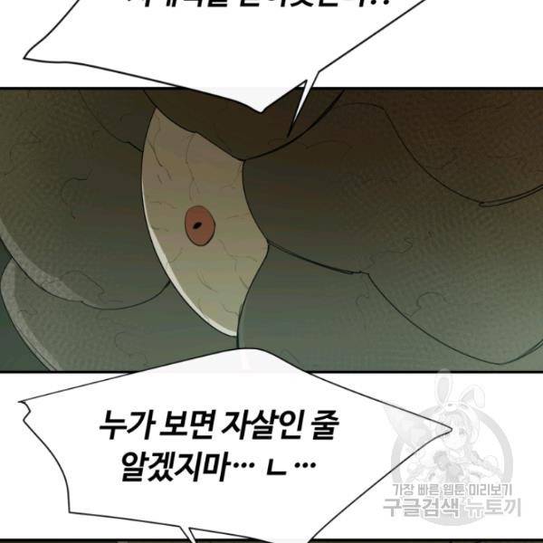 먹을수록 강해짐 18화 12