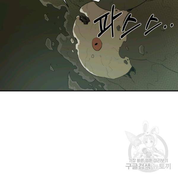 먹을수록 강해짐 18화 13