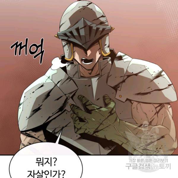 먹을수록 강해짐 18화 15