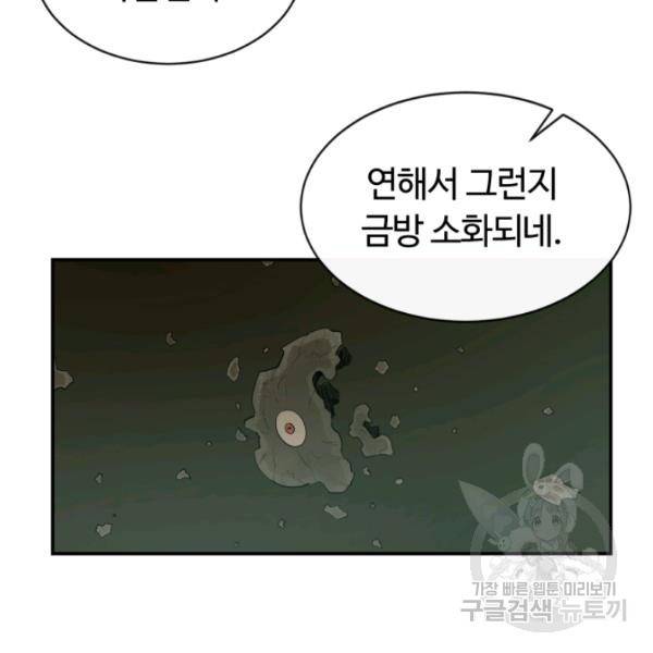 먹을수록 강해짐 18화 16