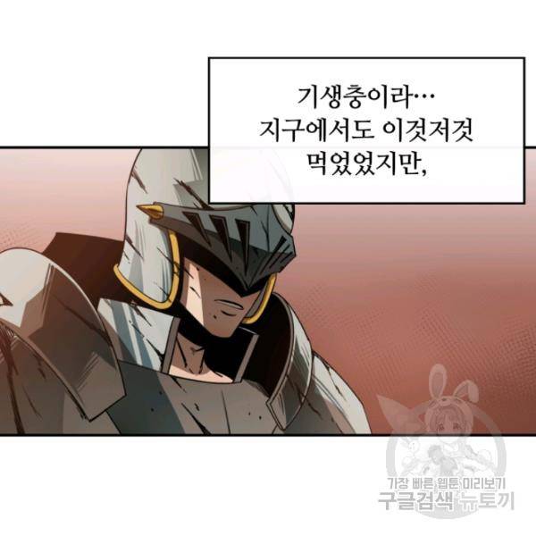 먹을수록 강해짐 18화 17