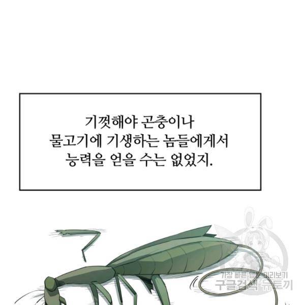 먹을수록 강해짐 18화 18