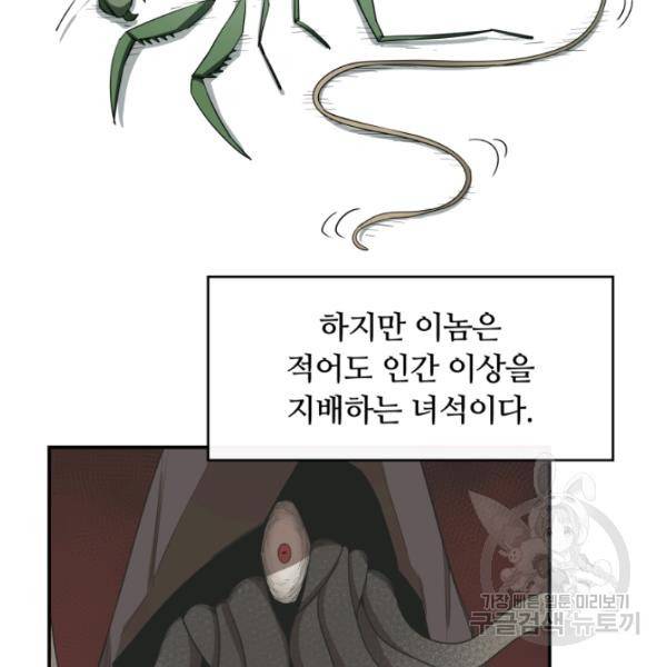 먹을수록 강해짐 18화 19