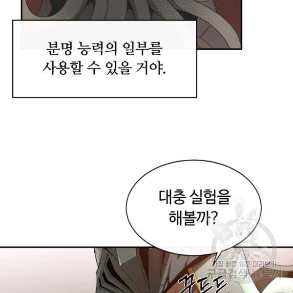 먹을수록 강해짐 18화 20