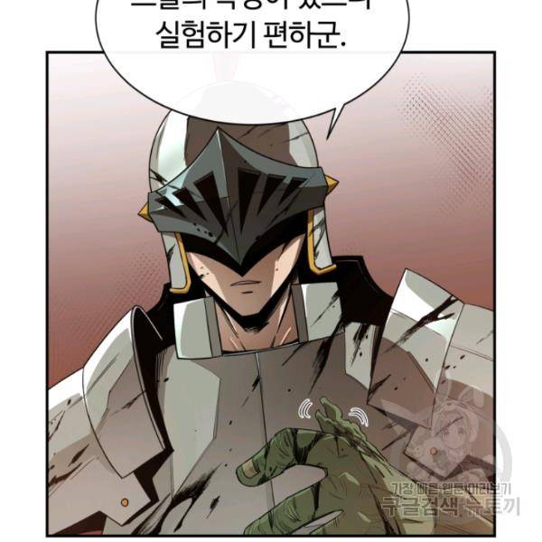 먹을수록 강해짐 18화 24