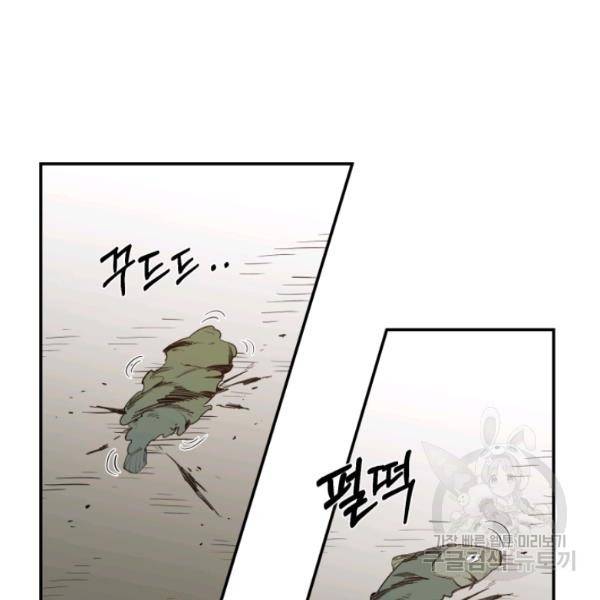 먹을수록 강해짐 18화 26
