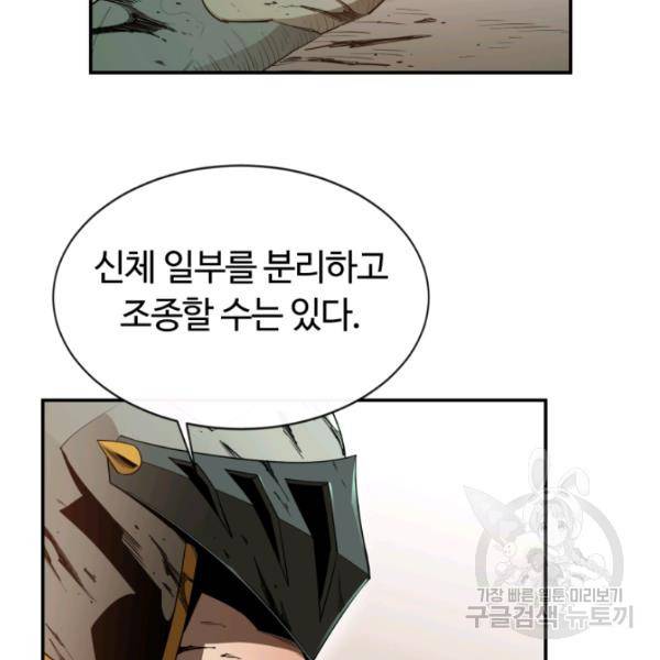 먹을수록 강해짐 18화 28