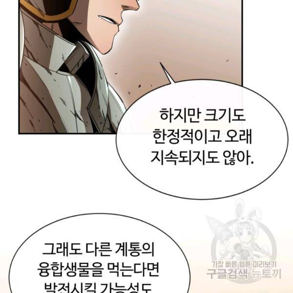 먹을수록 강해짐 18화 29