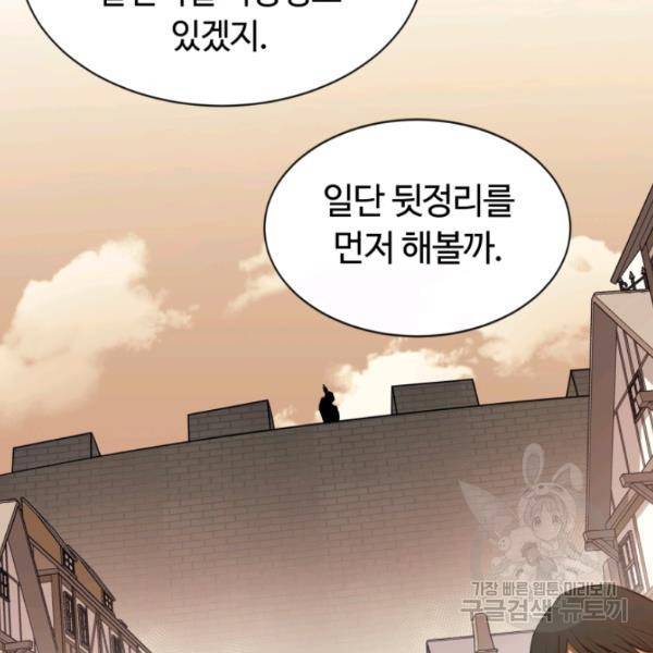 먹을수록 강해짐 18화 30