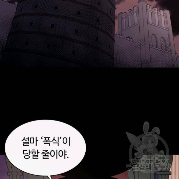 먹을수록 강해짐 18화 34