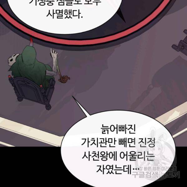 먹을수록 강해짐 18화 37