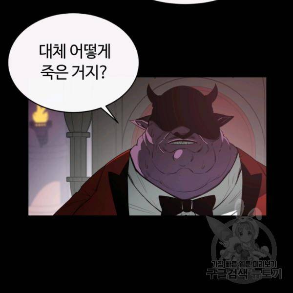 먹을수록 강해짐 18화 38