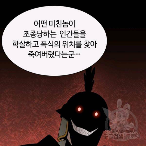 먹을수록 강해짐 18화 39