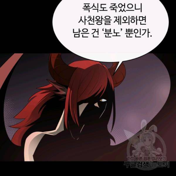 먹을수록 강해짐 18화 42