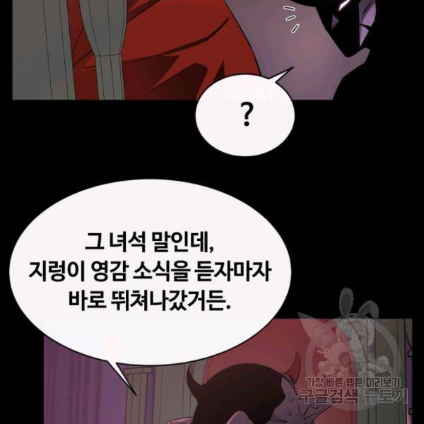 먹을수록 강해짐 18화 45